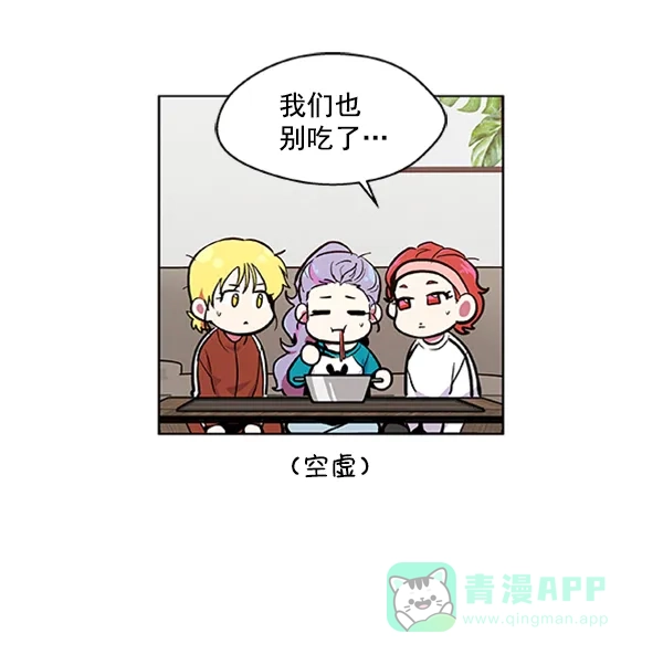 《恋上女网红》第60话 第69页