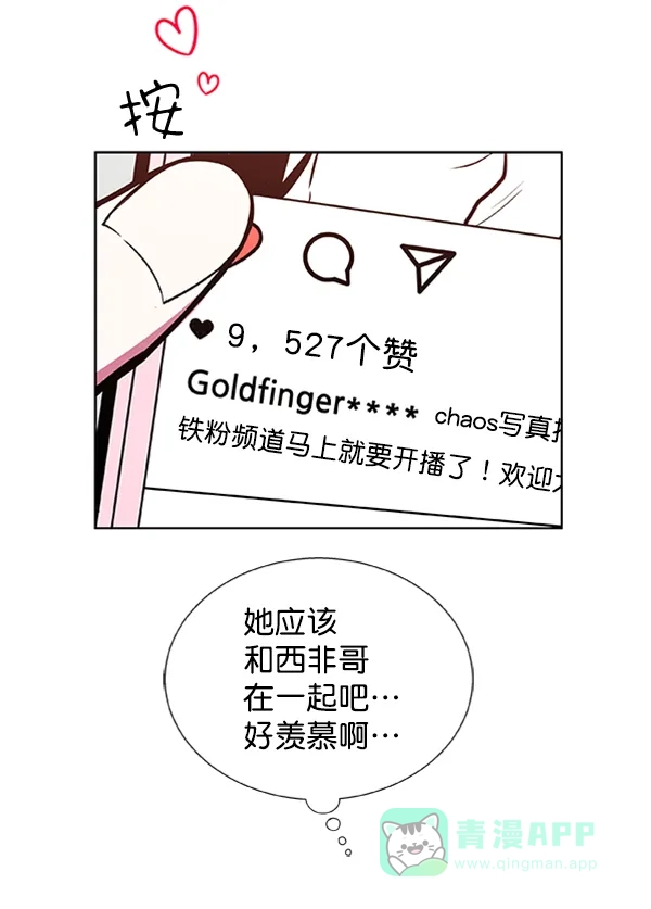 《恋上女网红》第60话 第57页