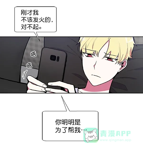 《恋上女网红》第60话 第45页