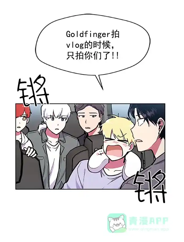 《恋上女网红》第60话 第25页