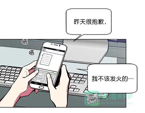 《恋上女网红》第60话 第36页