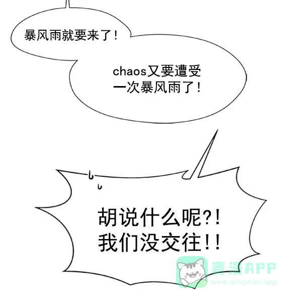 《恋上女网红》第60话 第14页