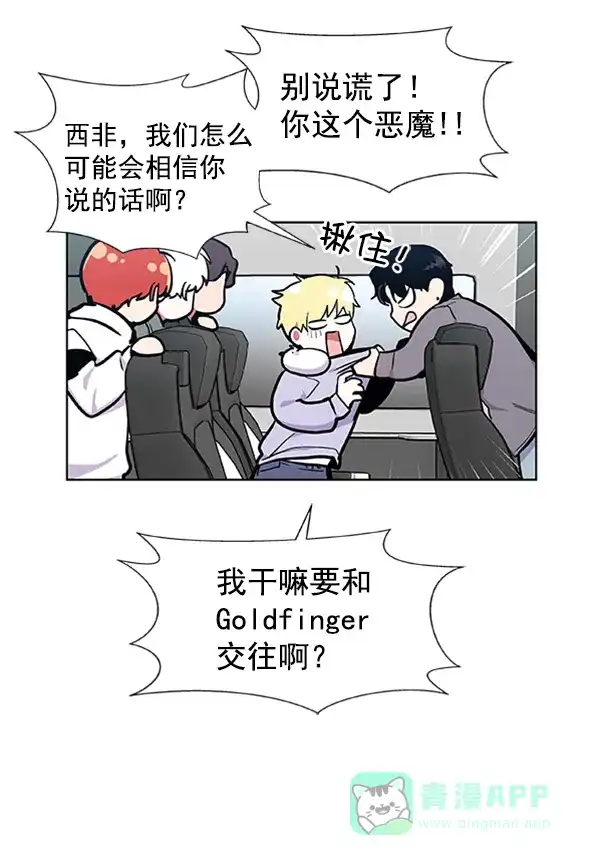 《恋上女网红》第60话 第15页