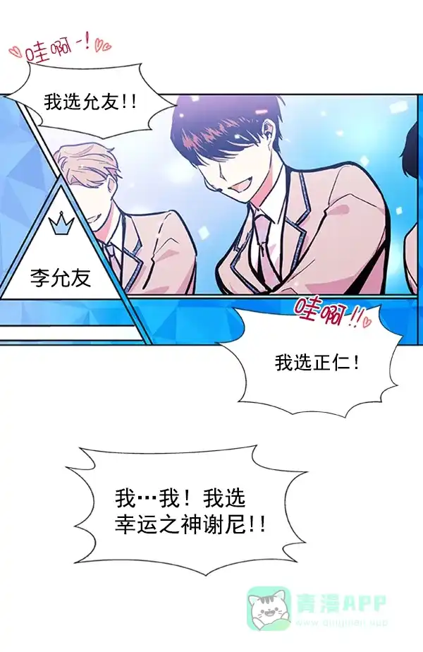 《恋上女网红》第60话 第52页