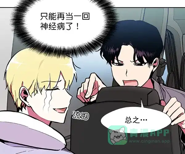 《恋上女网红》第60话 第28页