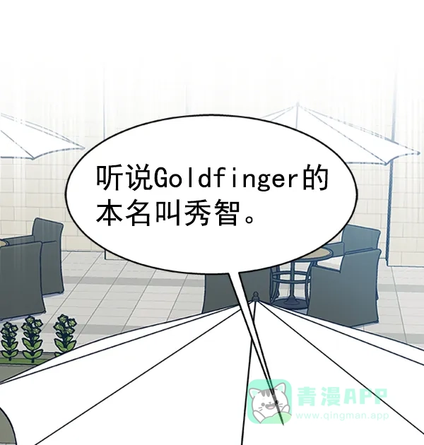 《恋上女网红》第61话 第82页