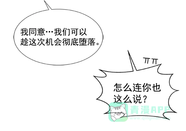 《恋上女网红》第61话 第53页
