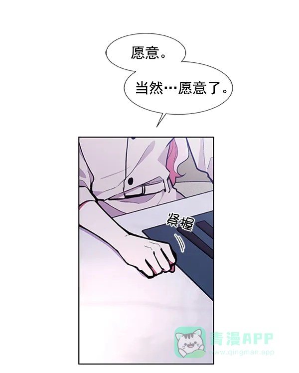 《恋上女网红》第61话 第24页