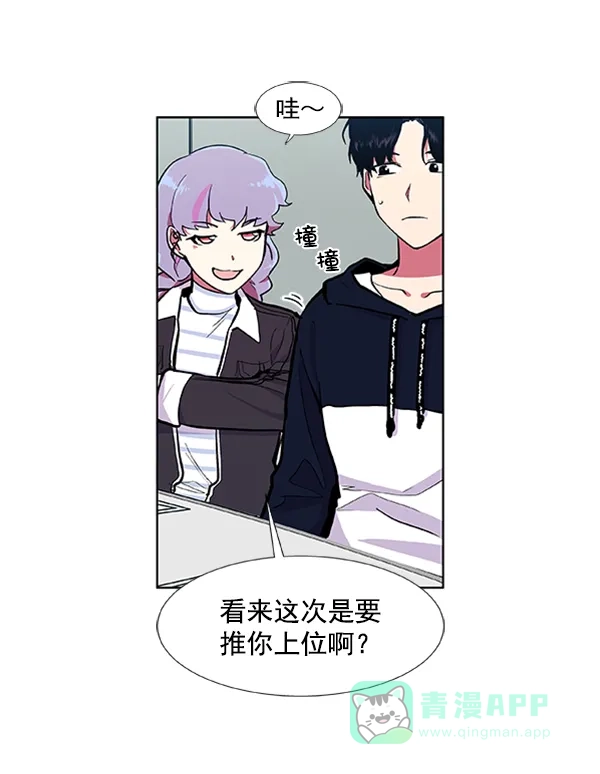 《恋上女网红》第61话 第41页