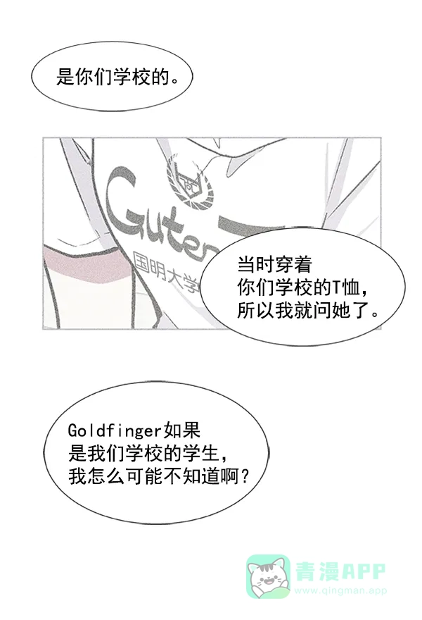 《恋上女网红》第61话 第81页