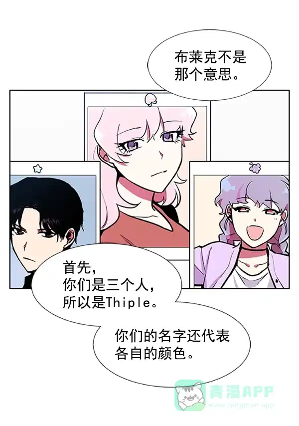 《恋上女网红》第61话 第42页