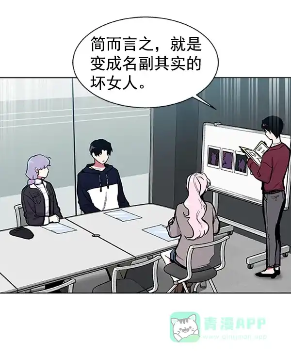 《恋上女网红》第61话 第47页