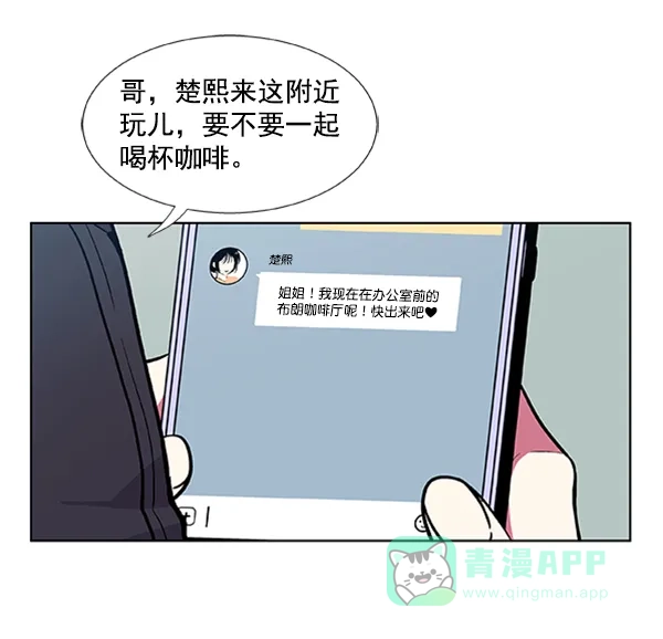 《恋上女网红》第61话 第57页