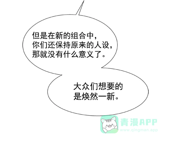 《恋上女网红》第61话 第50页