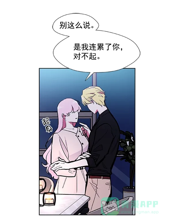 《恋上女网红》第61话 第28页