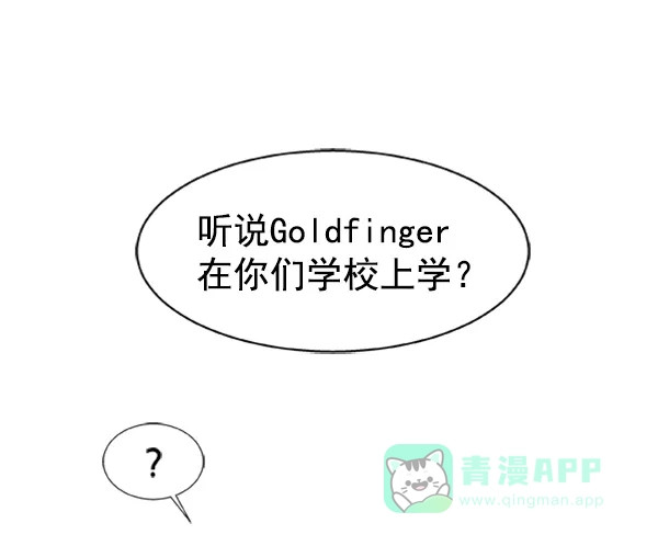 《恋上女网红》第61话 第79页