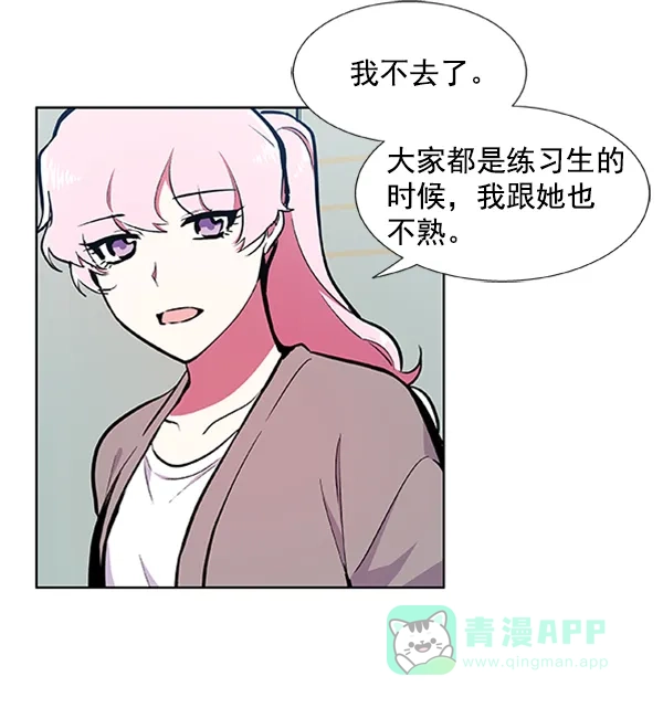《恋上女网红》第61话 第61页