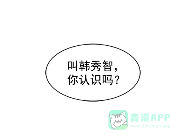 《恋上女网红》第61话 第84页