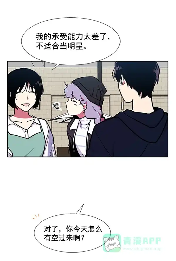 《恋上女网红》第61话 第75页