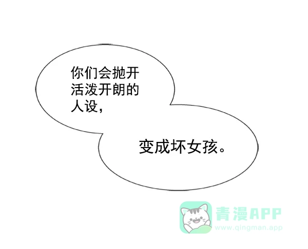 《恋上女网红》第61话 第46页