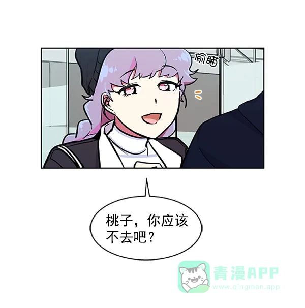 《恋上女网红》第61话 第59页