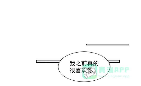 《恋上女网红》第61话 第14页