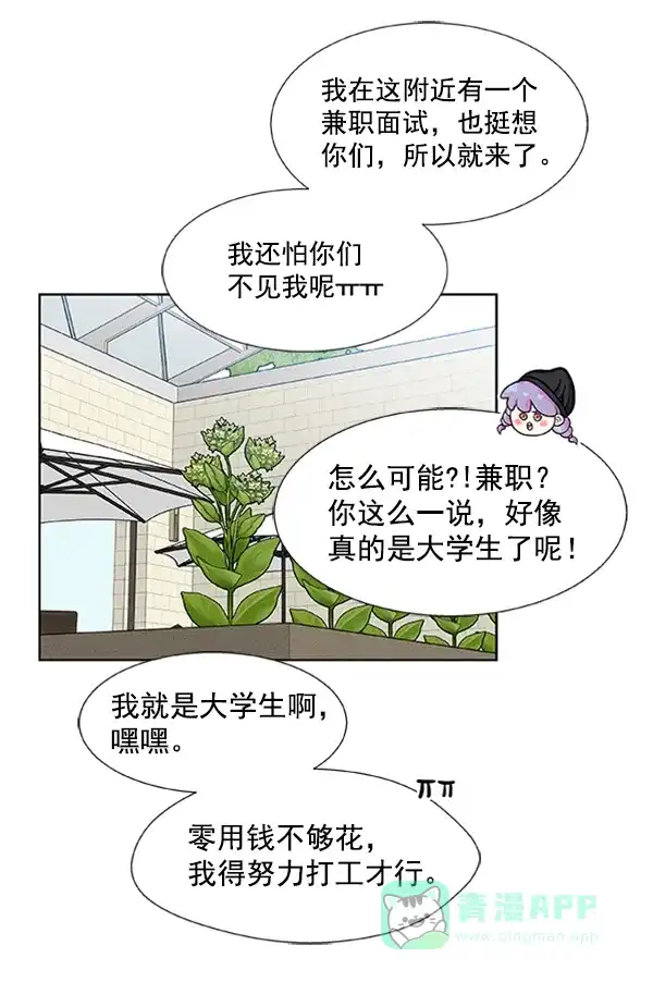 《恋上女网红》第61话 第76页