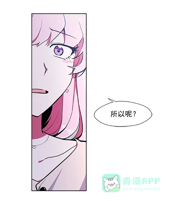 《恋上女网红》第61话 第17页