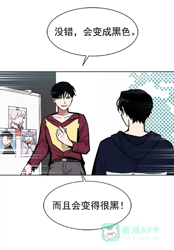 《恋上女网红》第61话 第44页