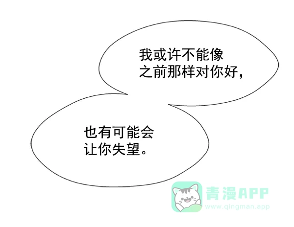 《恋上女网红》第61话 第18页