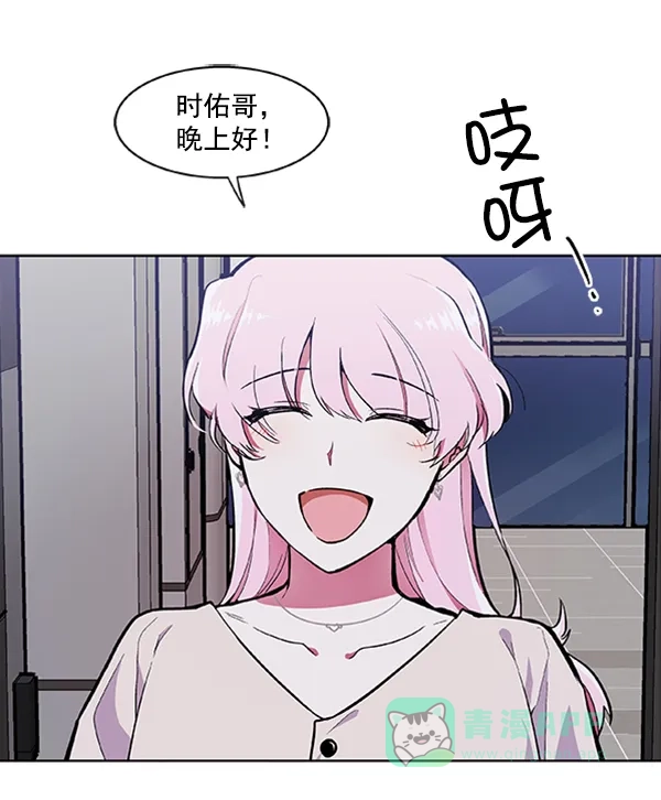 《恋上女网红》第61话 第2页