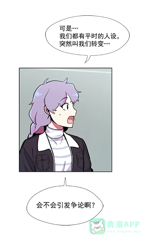 《恋上女网红》第61话 第48页