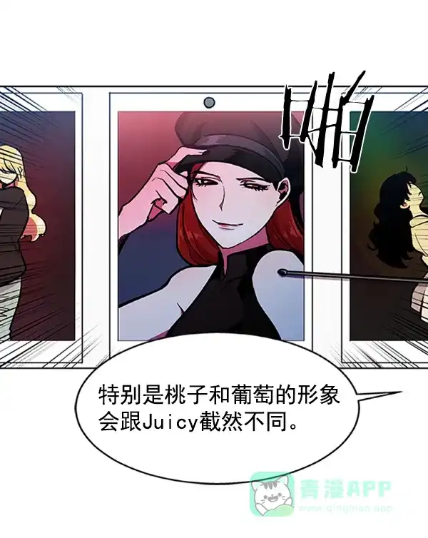 《恋上女网红》第61话 第45页