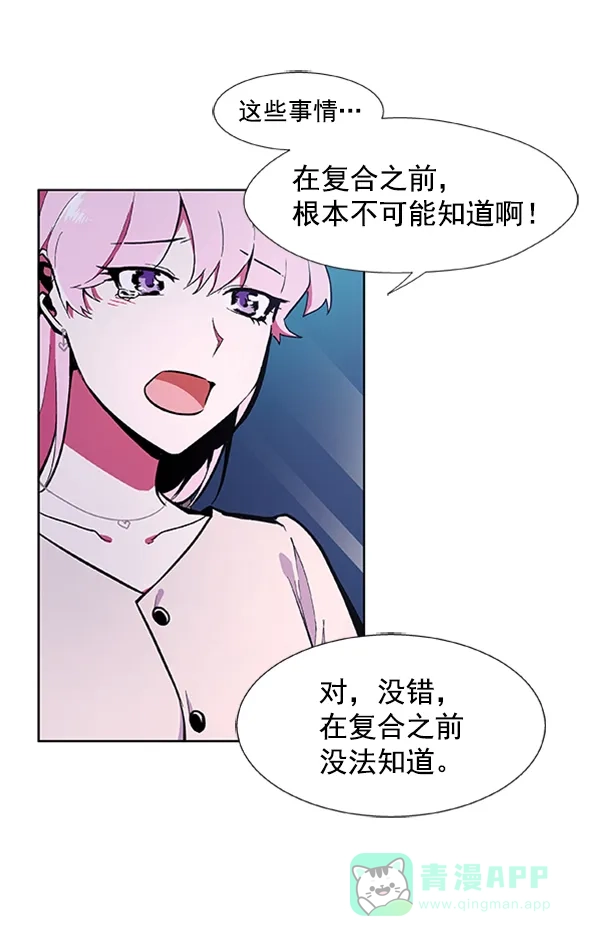 《恋上女网红》第61话 第21页