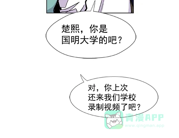 《恋上女网红》第61话 第78页