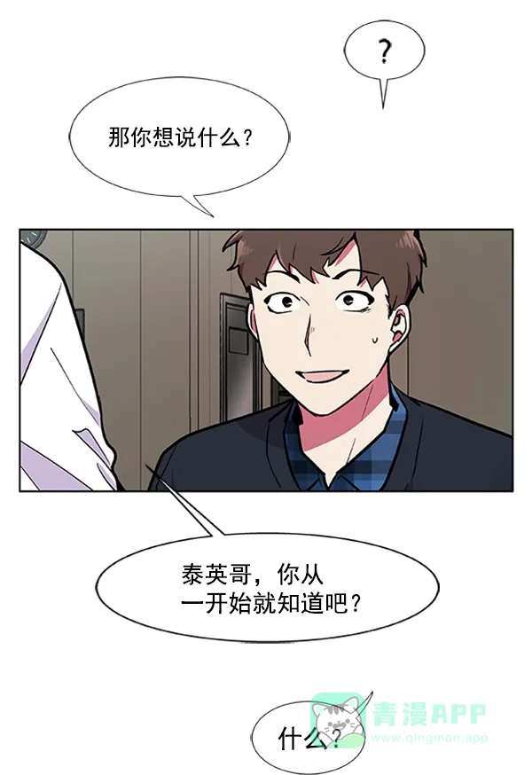 《恋上女网红》第62话 第62页
