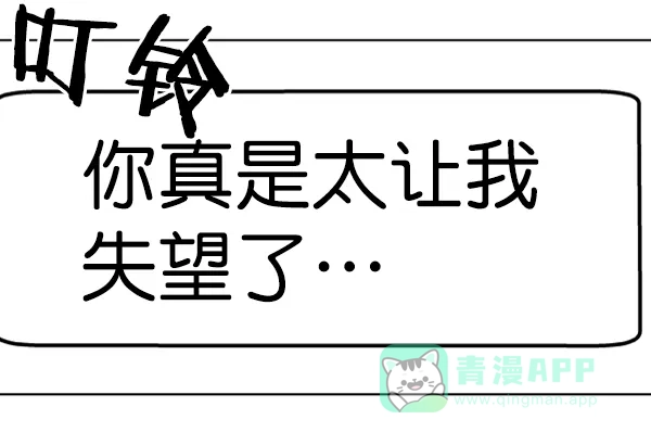 《恋上女网红》第62话 第45页
