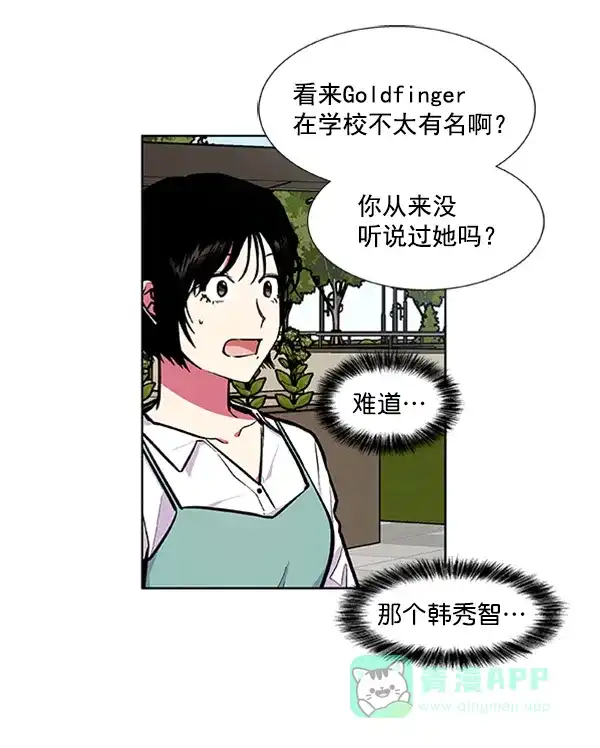 《恋上女网红》第62话 第6页