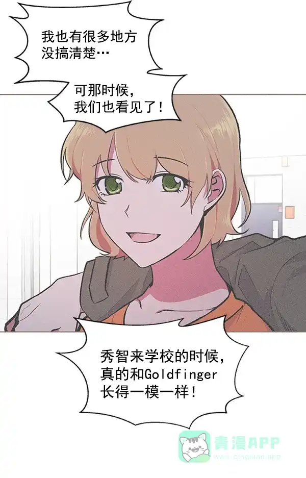 《恋上女网红》第62话 第18页