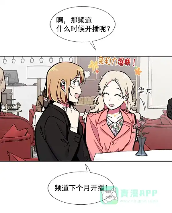 《恋上女网红》第62话 第31页