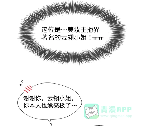 《恋上女网红》第62话 第29页