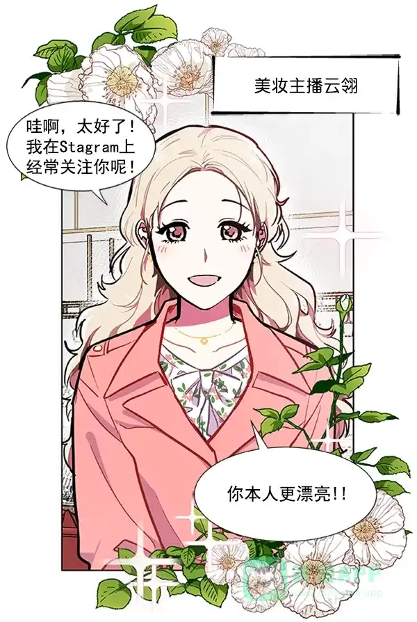 《恋上女网红》第62话 第28页