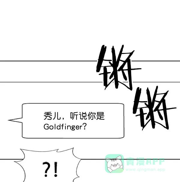 《恋上女网红》第62话 第43页