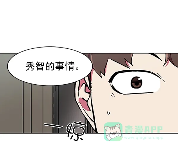 《恋上女网红》第62话 第63页