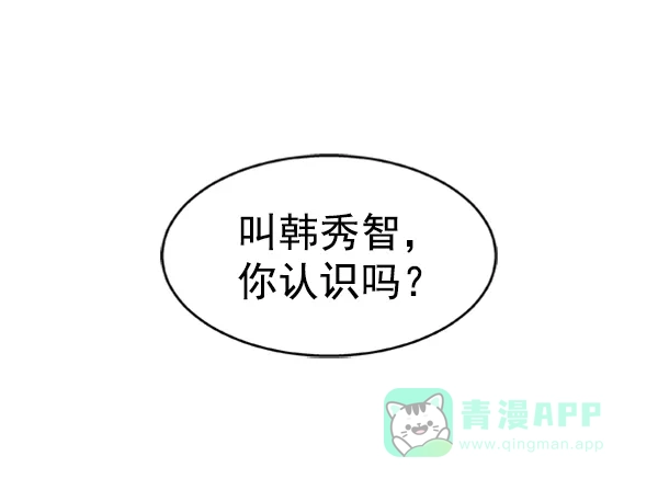 《恋上女网红》第62话 第1页
