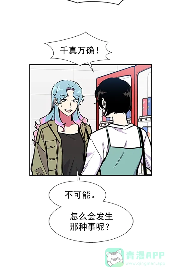 《恋上女网红》第62话 第16页