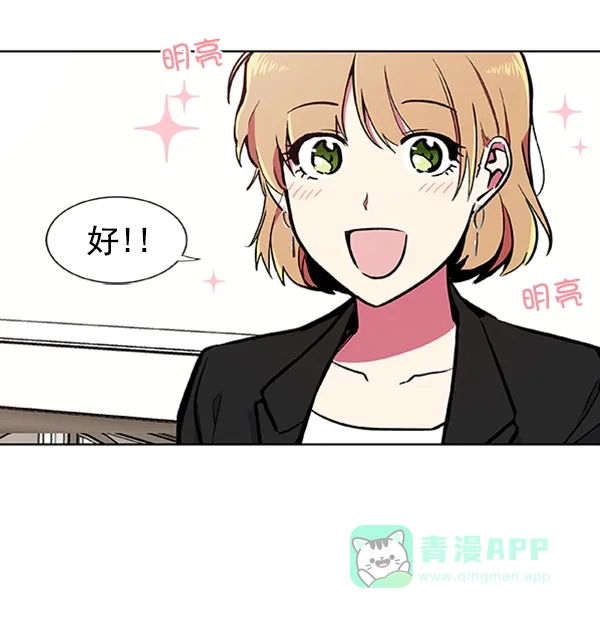 《恋上女网红》第62话 第37页