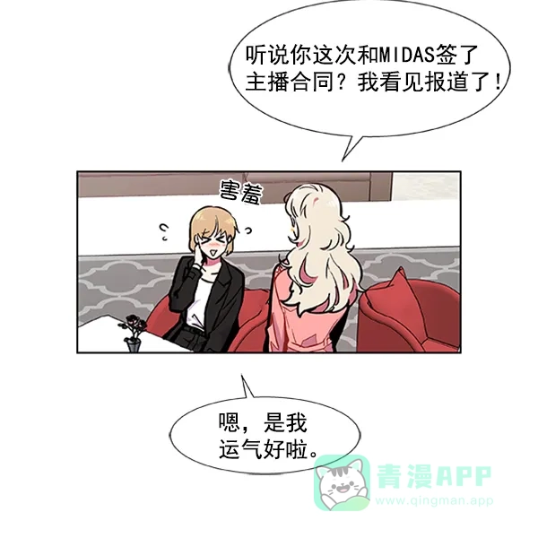 《恋上女网红》第62话 第30页