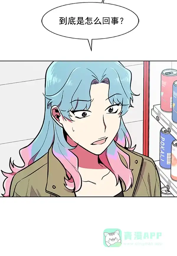 《恋上女网红》第62话 第20页