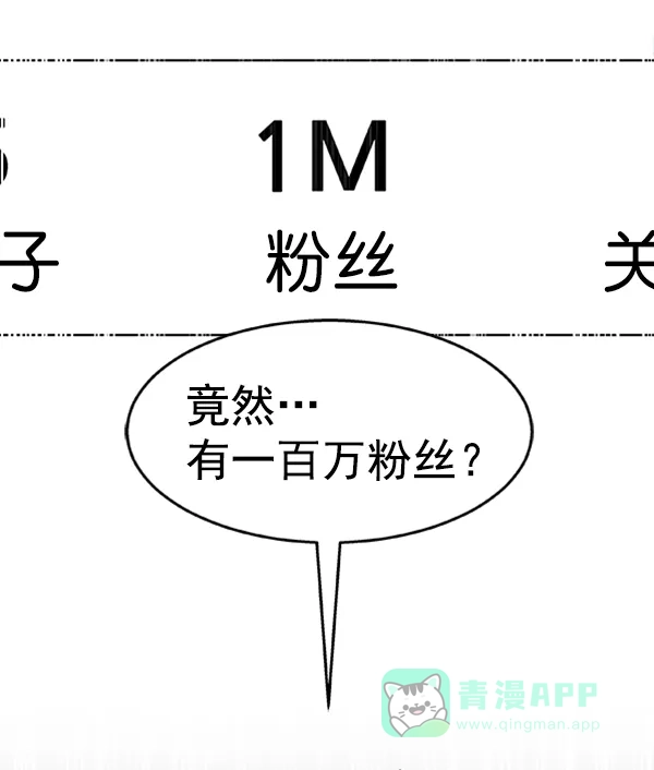 《恋上女网红》第62话 第84页